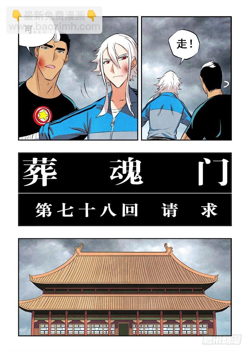 第78回  请求-第80话