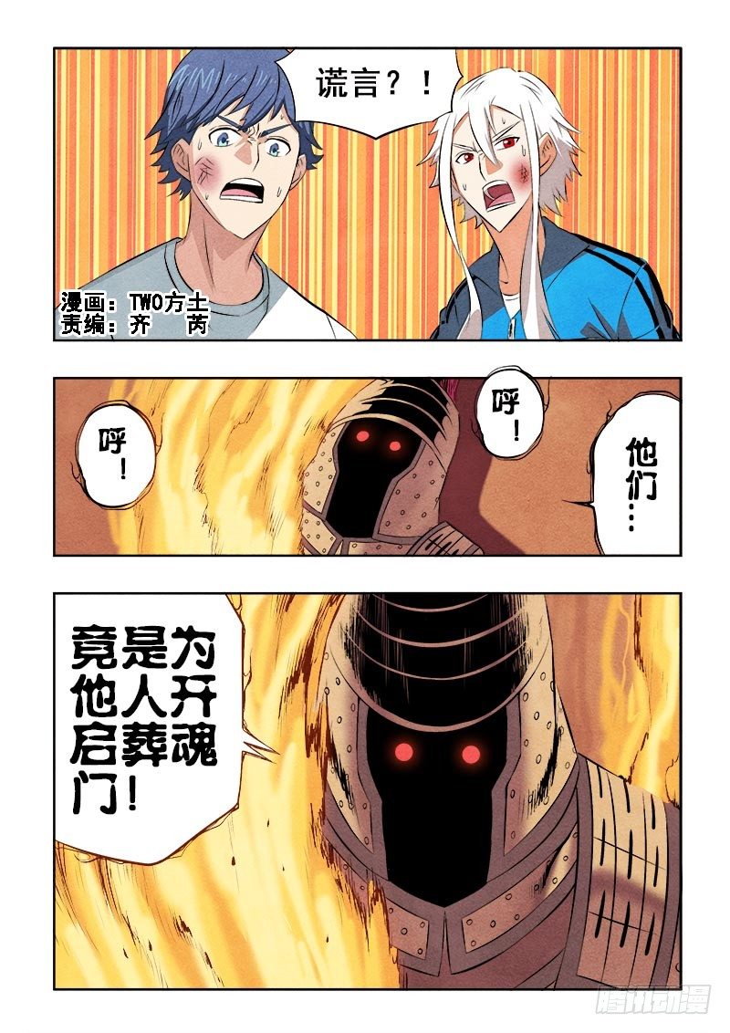 第80回  死节-第82话