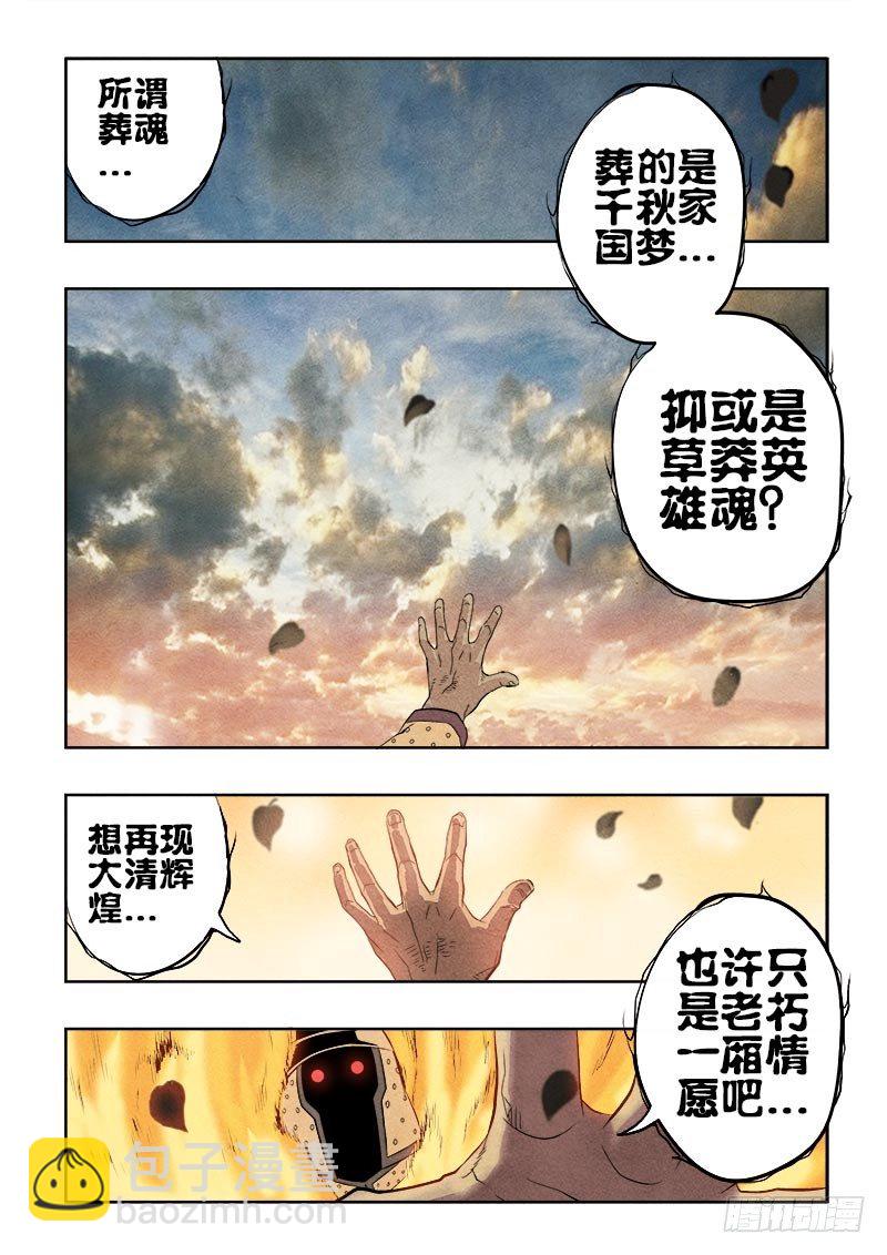 第80回  死节-第82话