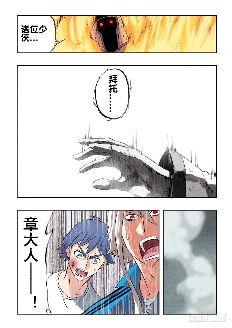 第80回  死节-第82话