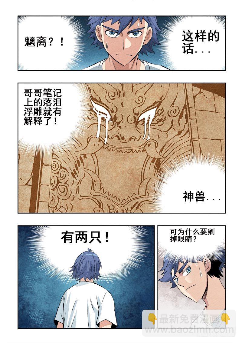 第80回  死节-第82话