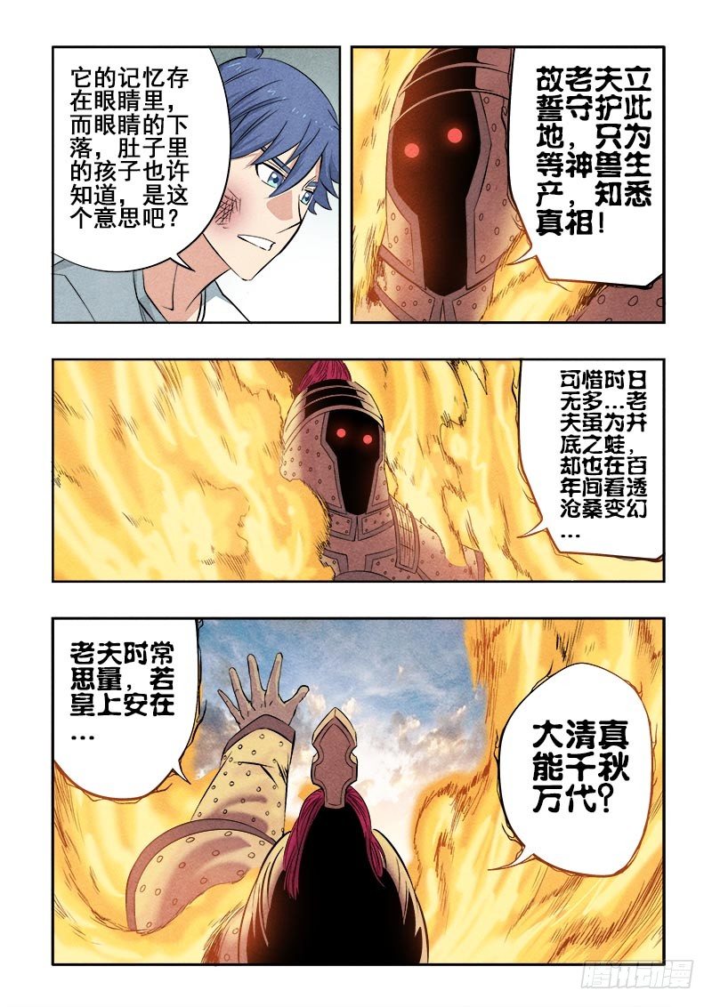 第80回  死节-第82话