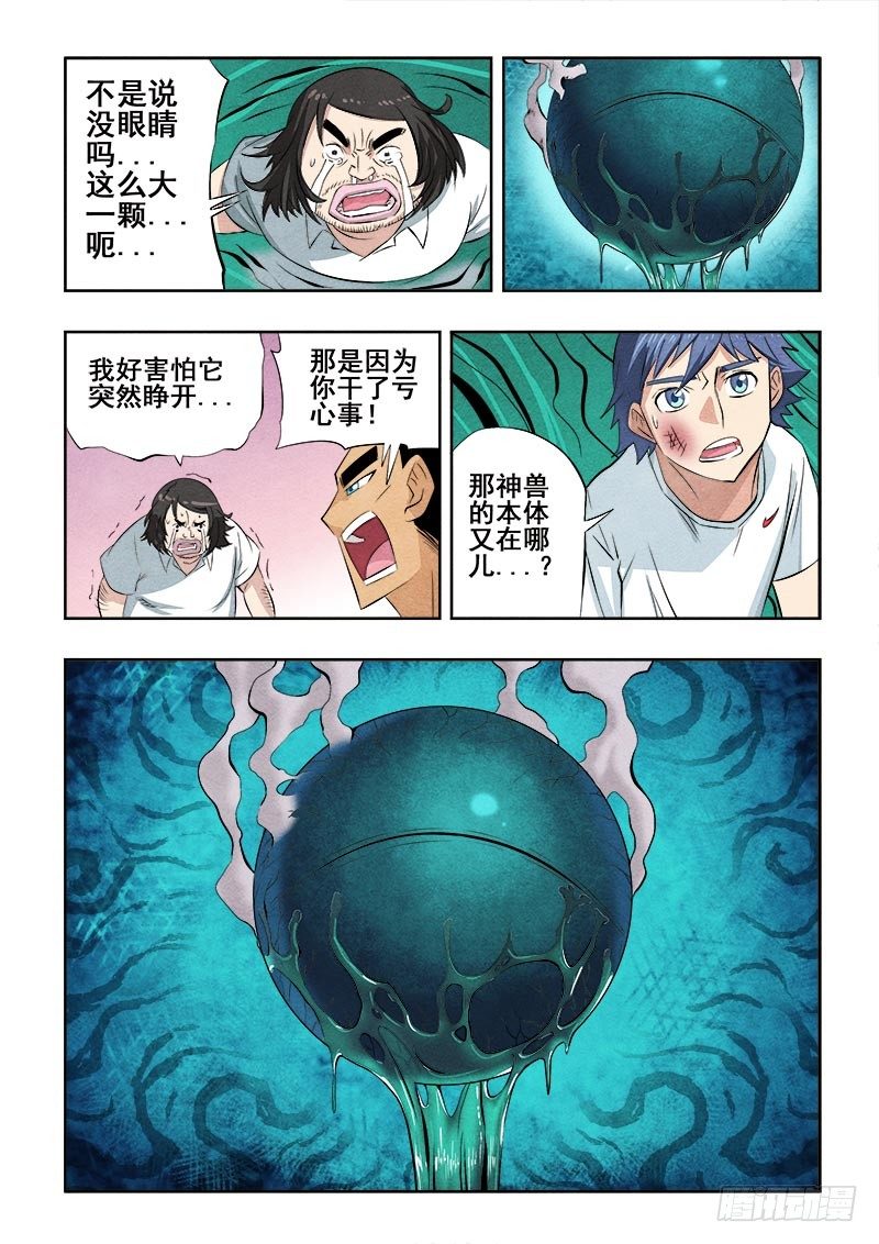 第82回  吞噬-第84话