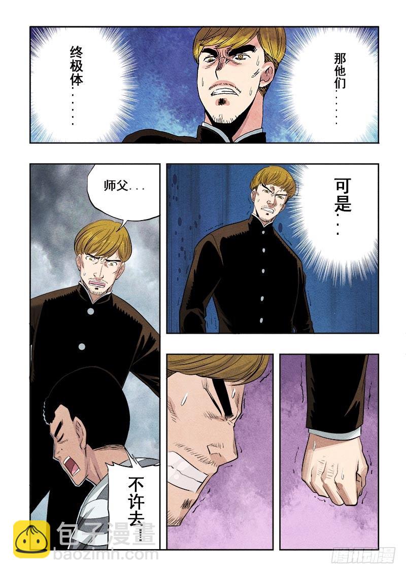 第84回  神兽-第86话