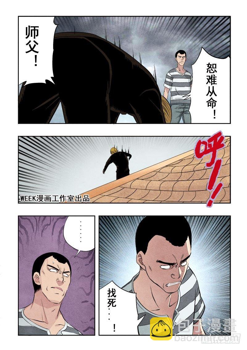 第84回  神兽-第86话