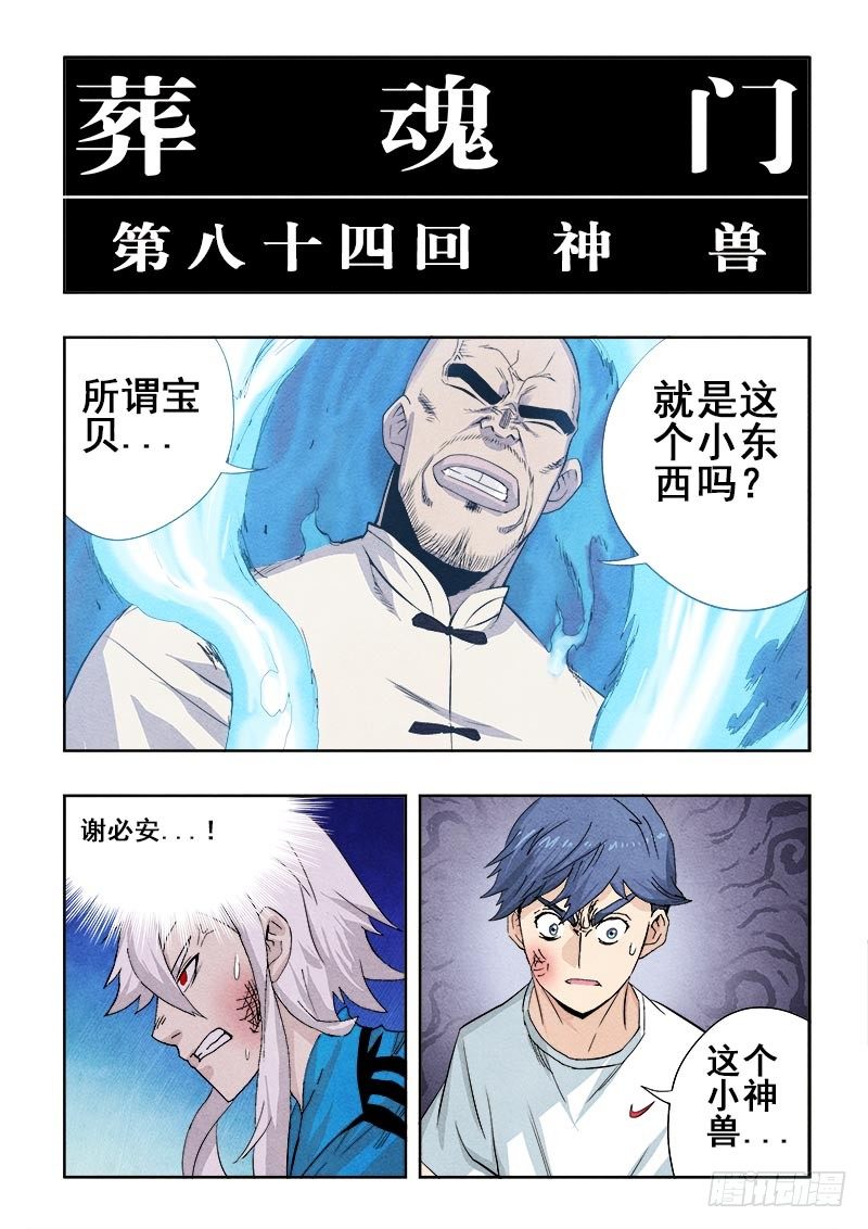 第84回  神兽-第86话