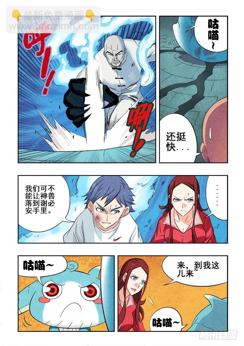 第84回  神兽-第86话