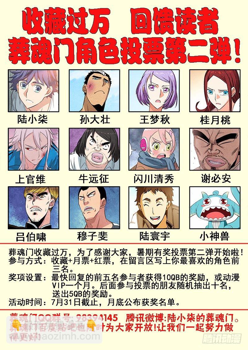 第86回  奈何-第88话