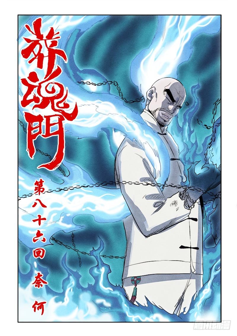 第86回  奈何-第88话