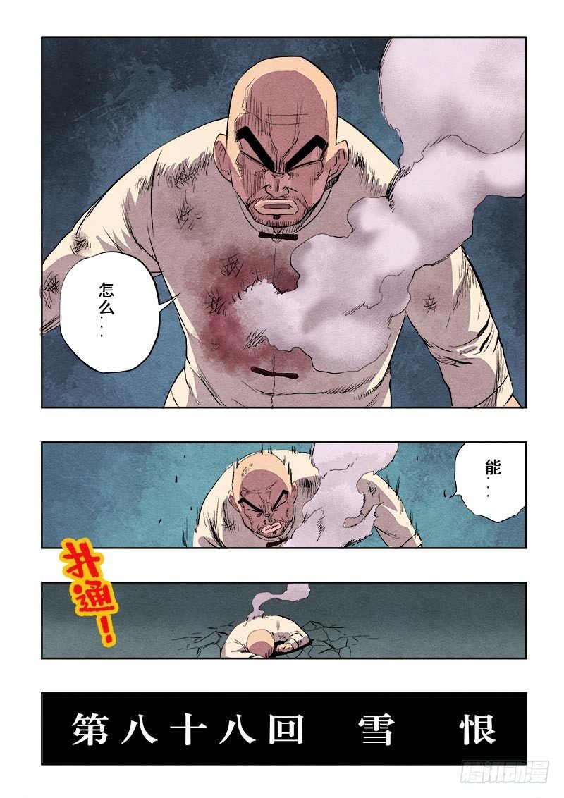 第88回  雪恨-第90话