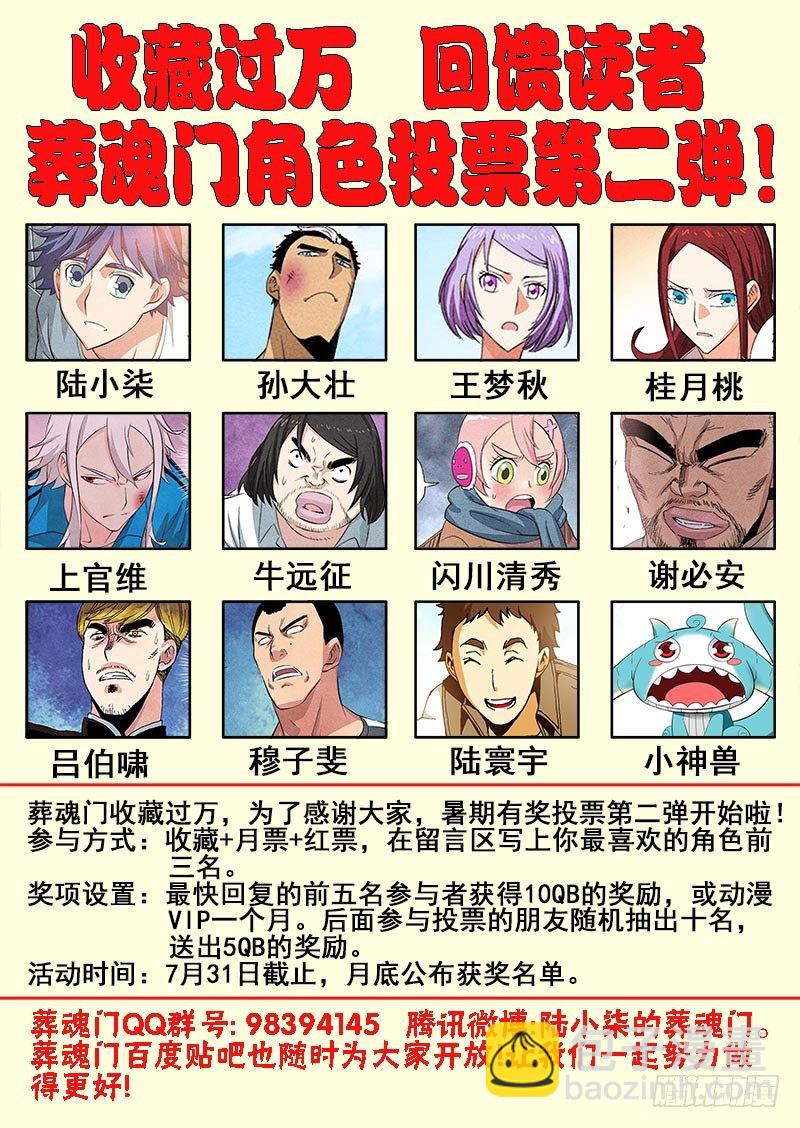 第88回  雪恨-第90话