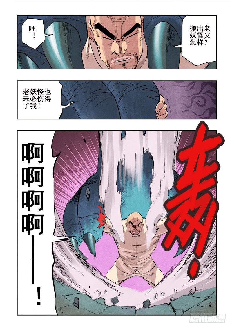 第88回  雪恨-第90话