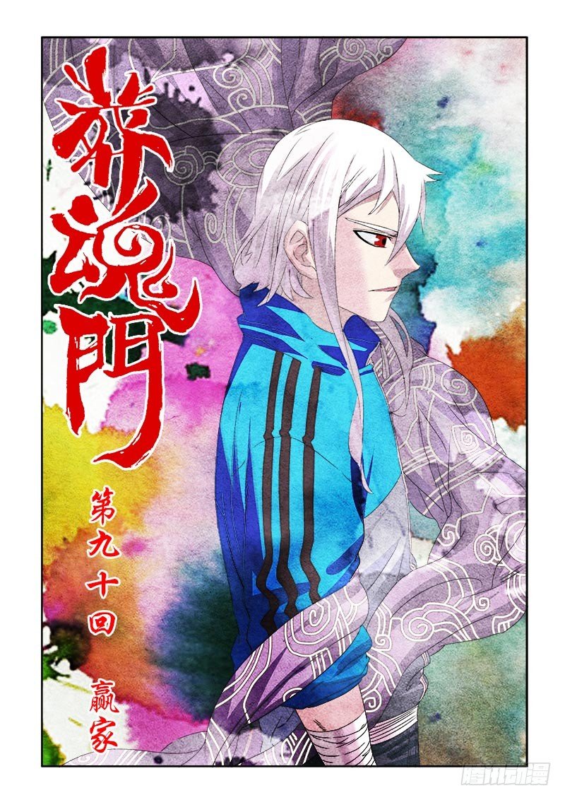 第90回  赢家-第92话