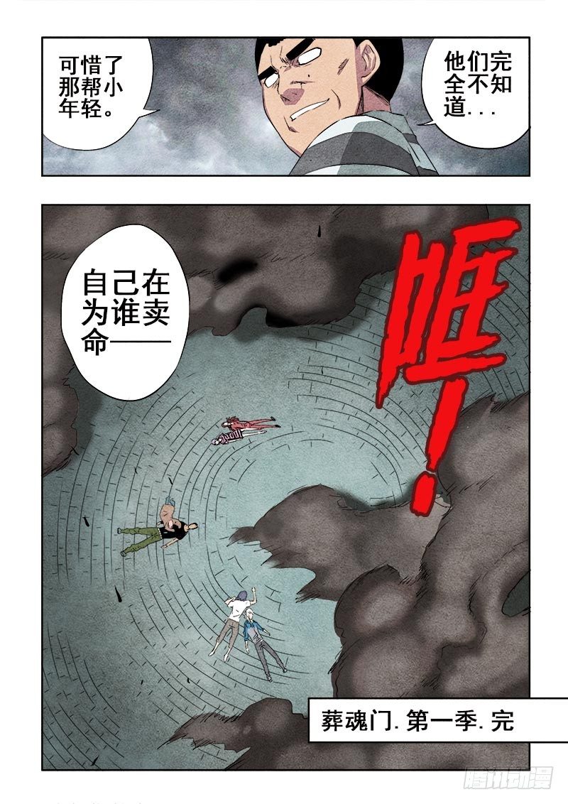 第90回  赢家-第92话