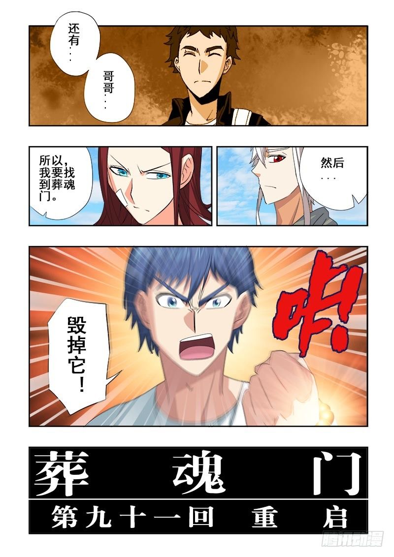 第91回  重启-第94话