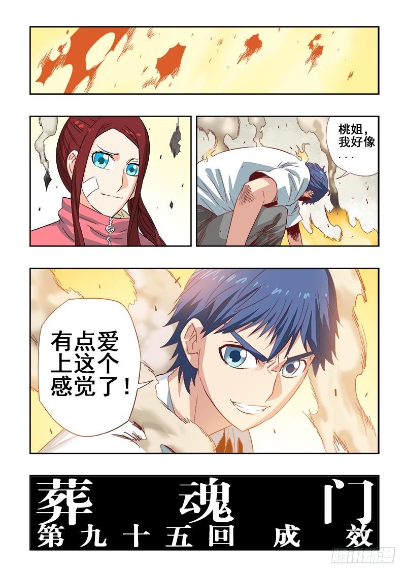 第95回  成效-第98话