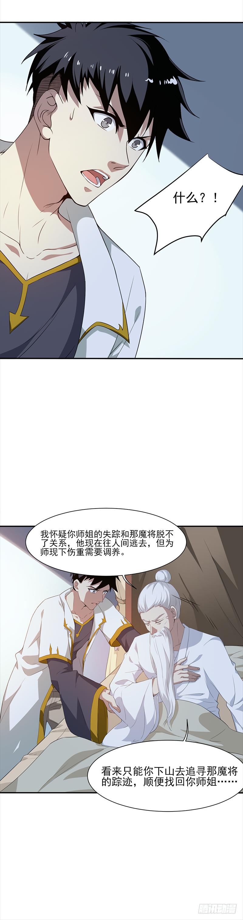 第1话 剑尊负伤-第2话