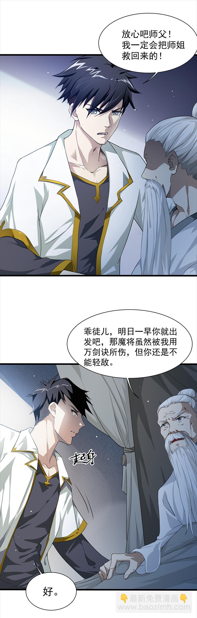 第1话 剑尊负伤-第2话