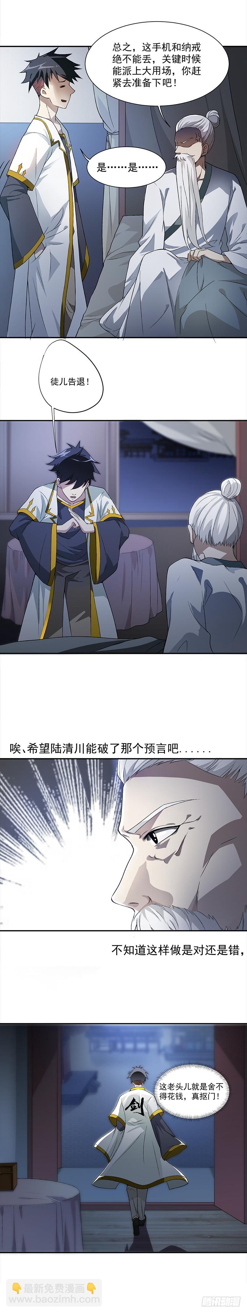 第1话 剑尊负伤-第2话