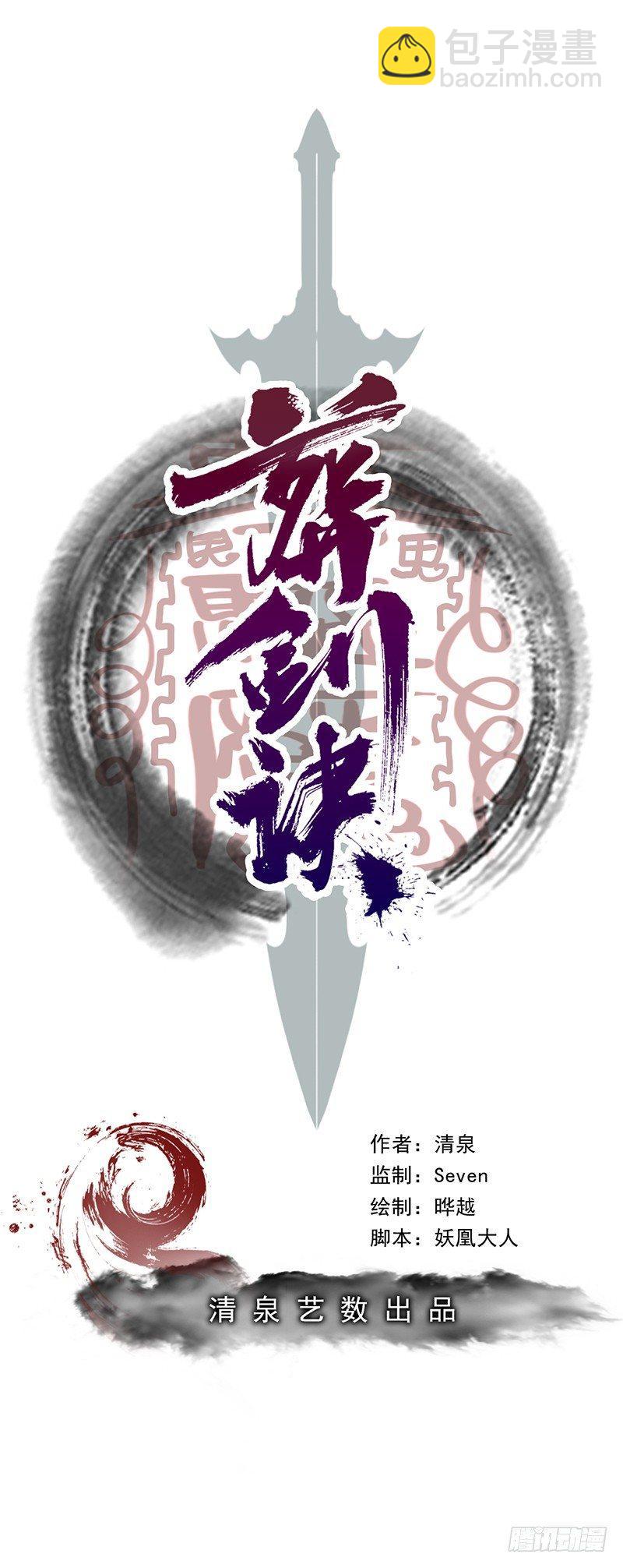 第1话 剑尊负伤-第2话