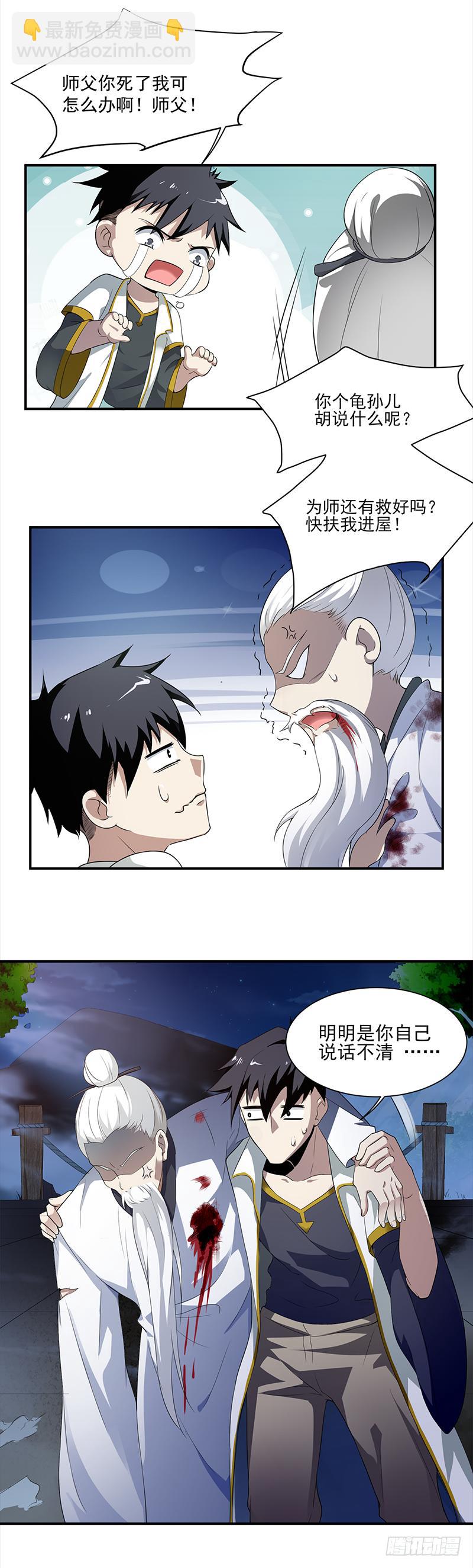 第1话 剑尊负伤-第2话