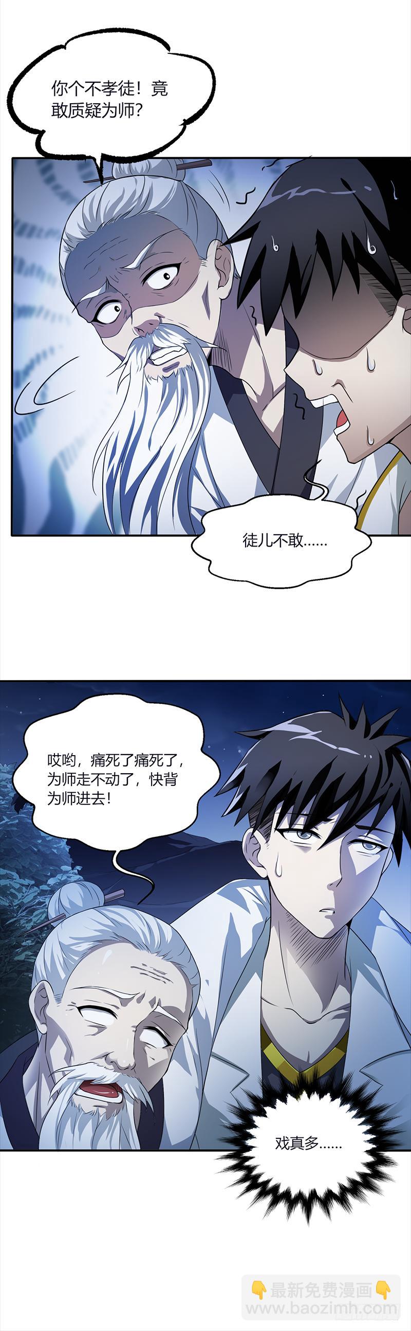 第1话 剑尊负伤-第2话