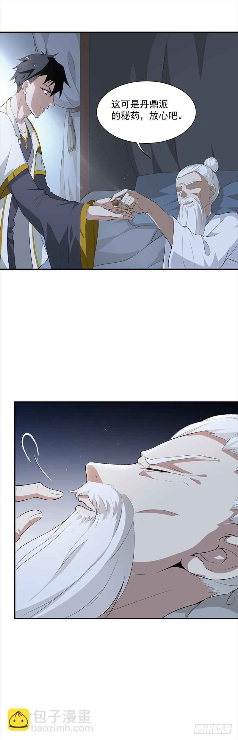 第1话 剑尊负伤-第2话