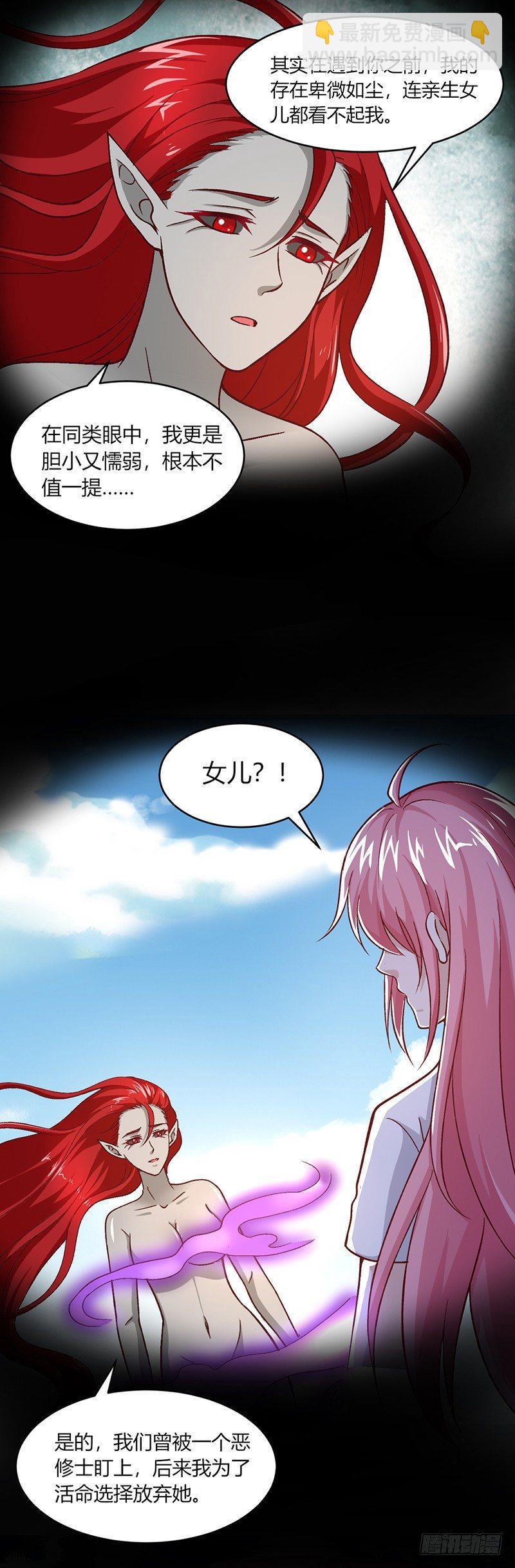 葬劍訣 - 第11話 魔王預警 - 3