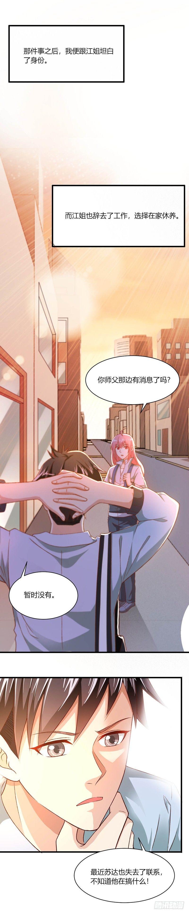 第20话 不是普通人-第22话