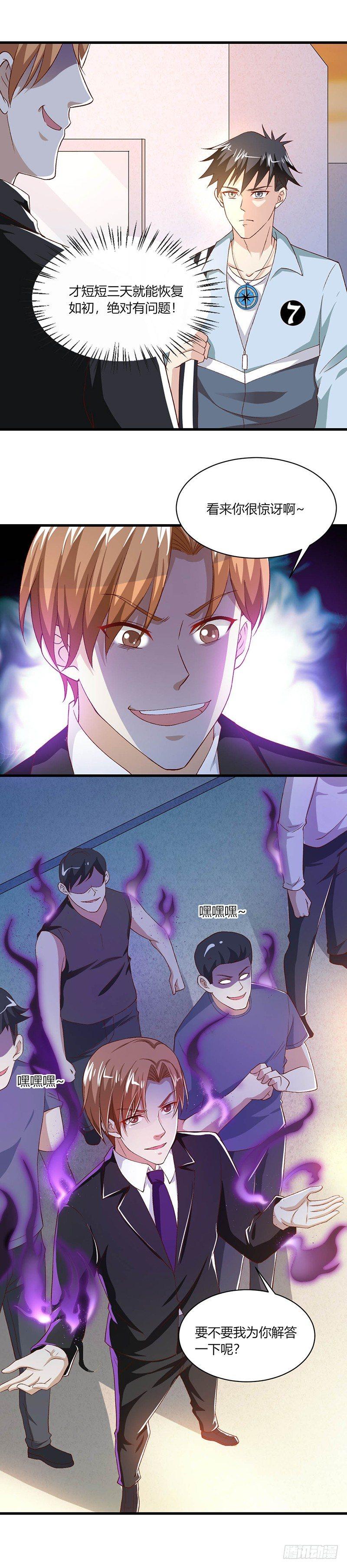 第20话 不是普通人-第22话