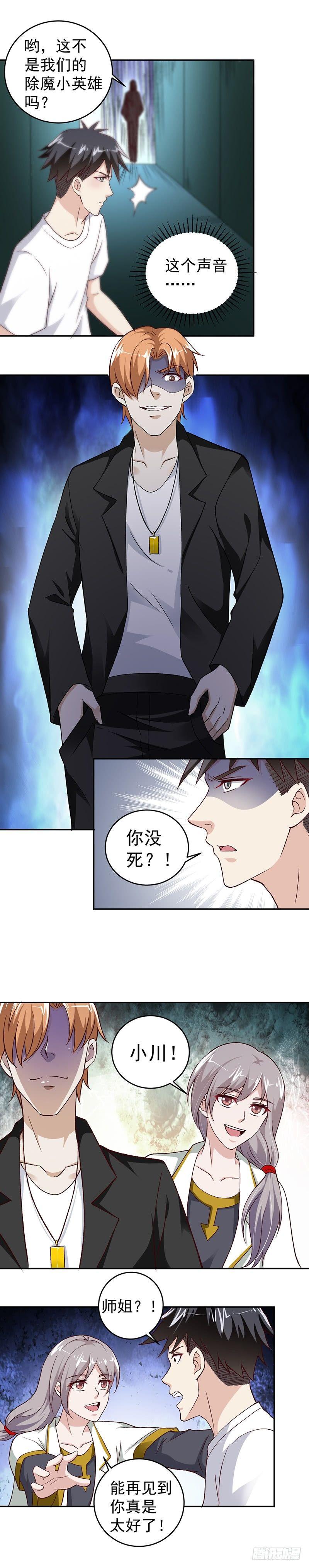 葬劍訣 - 第23話 愚蠢的人類 - 3