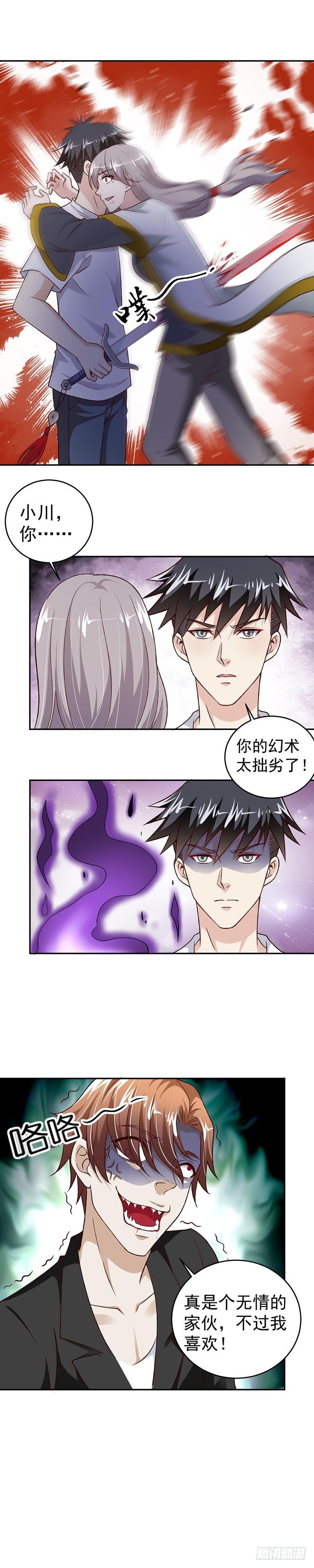 葬劍訣 - 第23話 愚蠢的人類 - 4