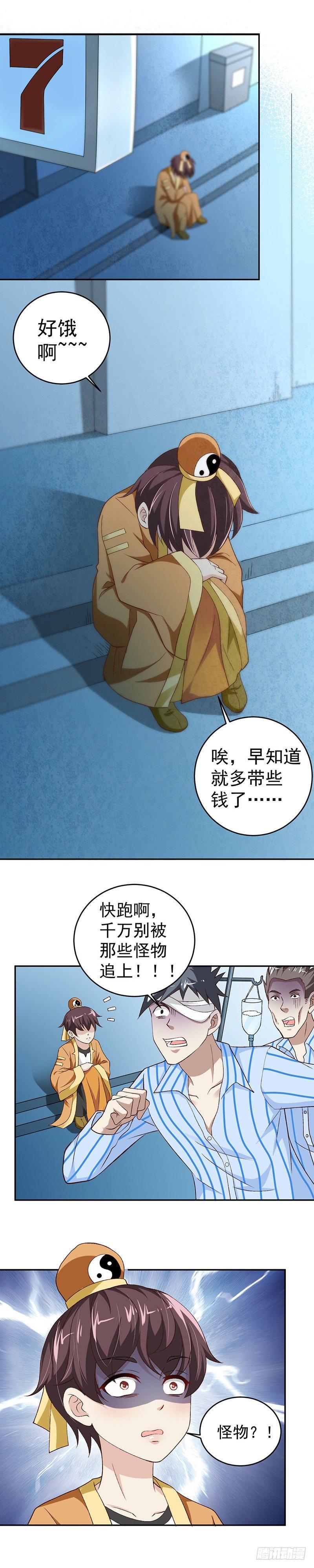 葬劍訣 - 第23話 愚蠢的人類 - 3