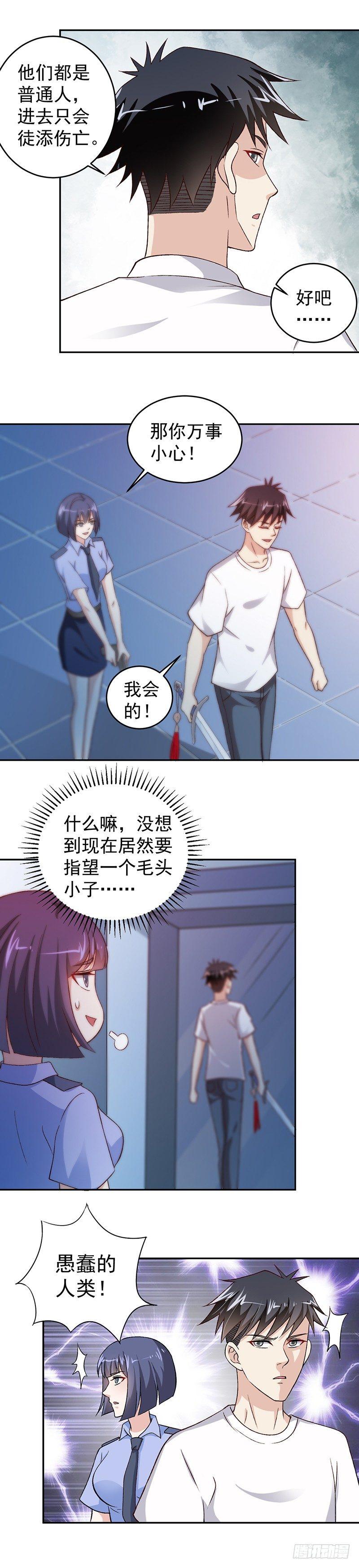 葬劍訣 - 第23話 愚蠢的人類 - 4