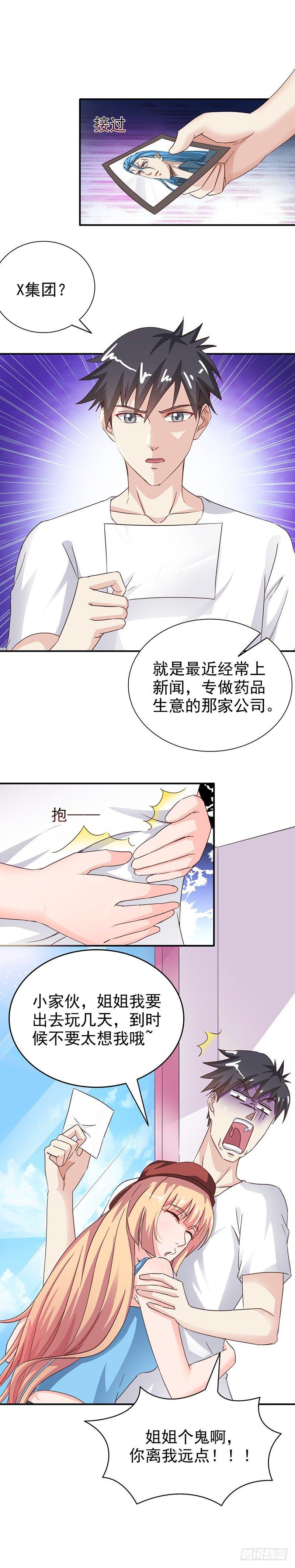葬劍訣 - 第27話 愚蠢的螻蟻 - 2