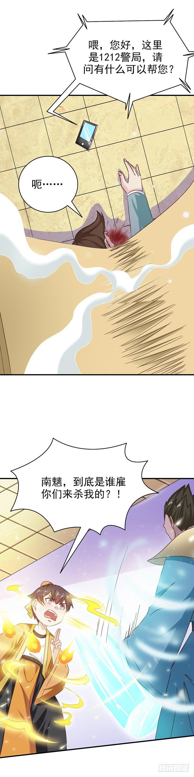 葬劍訣 - 第33話 正合我意 - 2