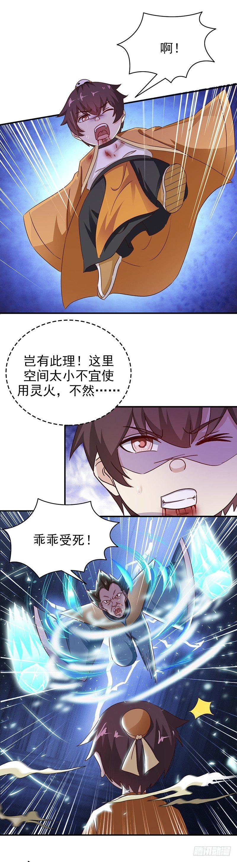 葬劍訣 - 第33話 正合我意 - 4