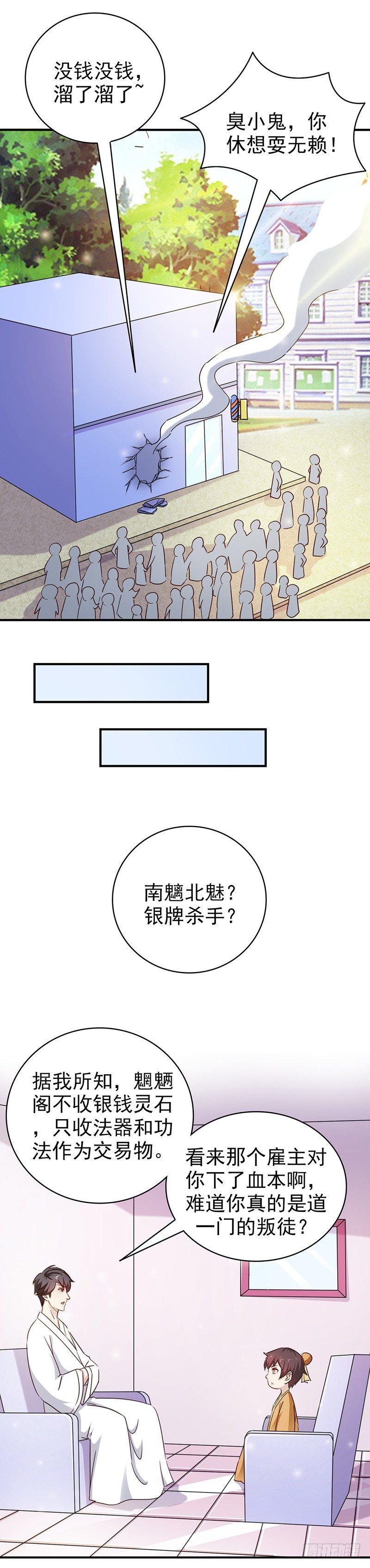 葬劍訣 - 第33話 正合我意 - 5