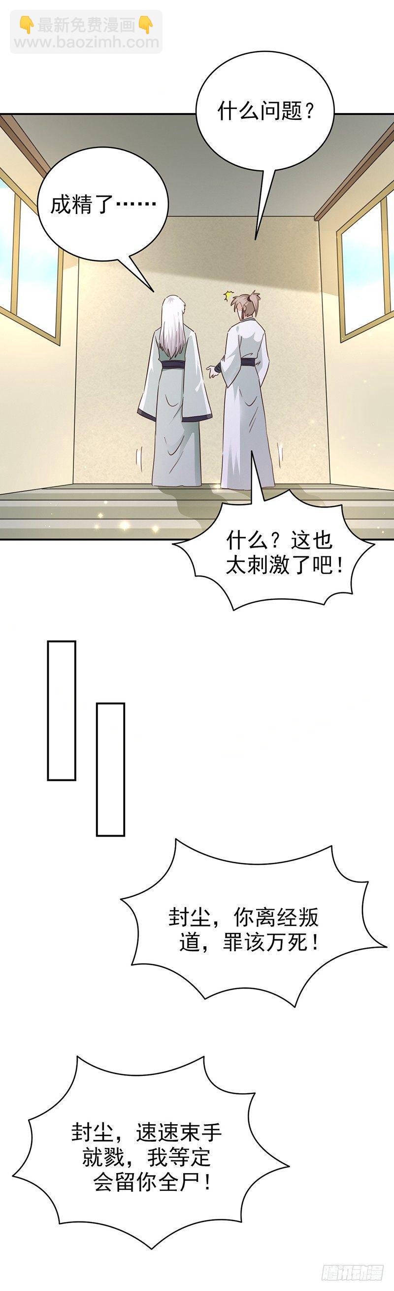 第37话 封尘的心魔-第40话