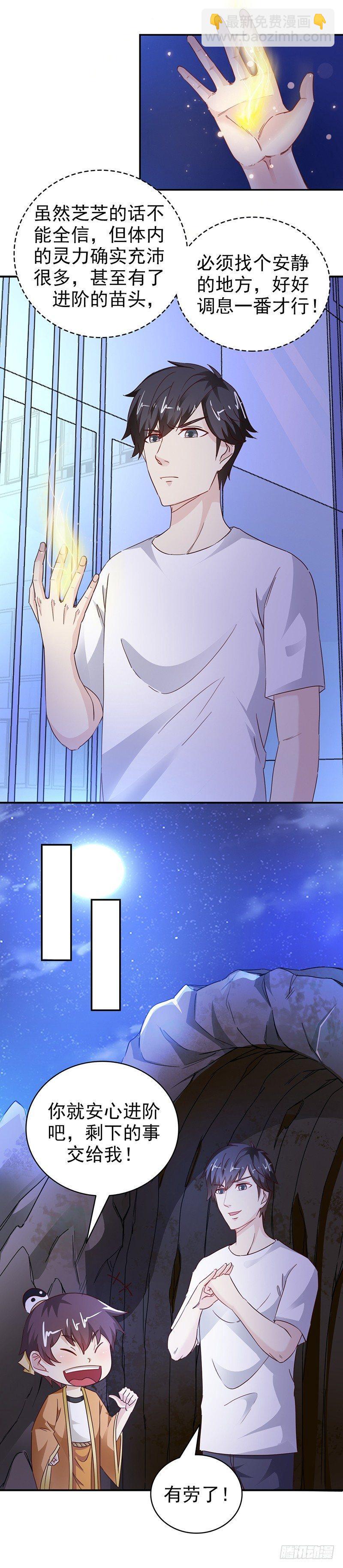 第37话 封尘的心魔-第40话