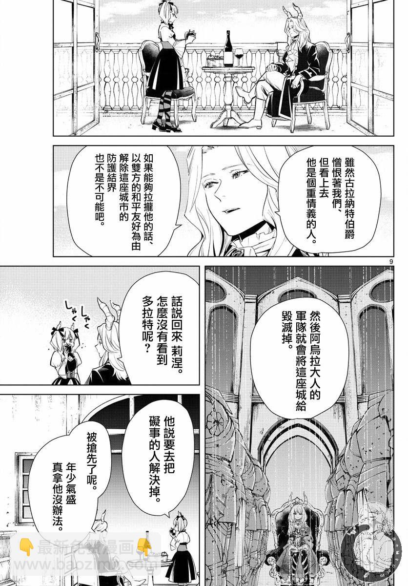 葬送的芙莉蓮 - 第57話 第三輪考試 - 5