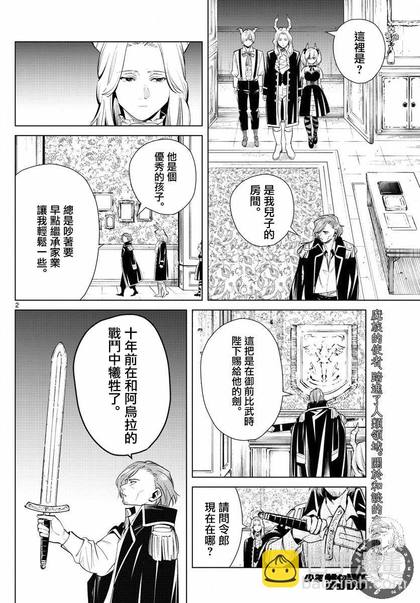 葬送的芙莉蓮 - 第57話 第三輪考試 - 3