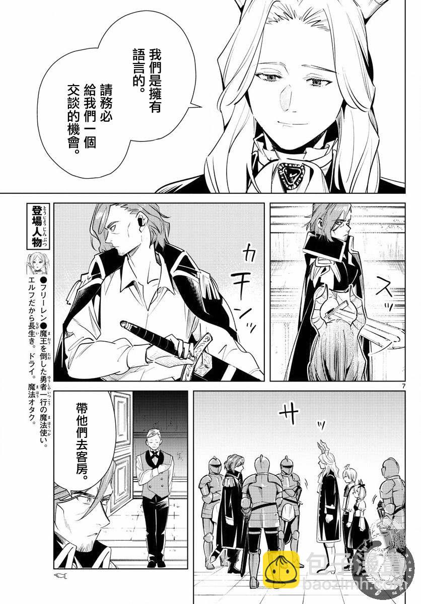 葬送的芙莉蓮 - 第57話 第三輪考試 - 3