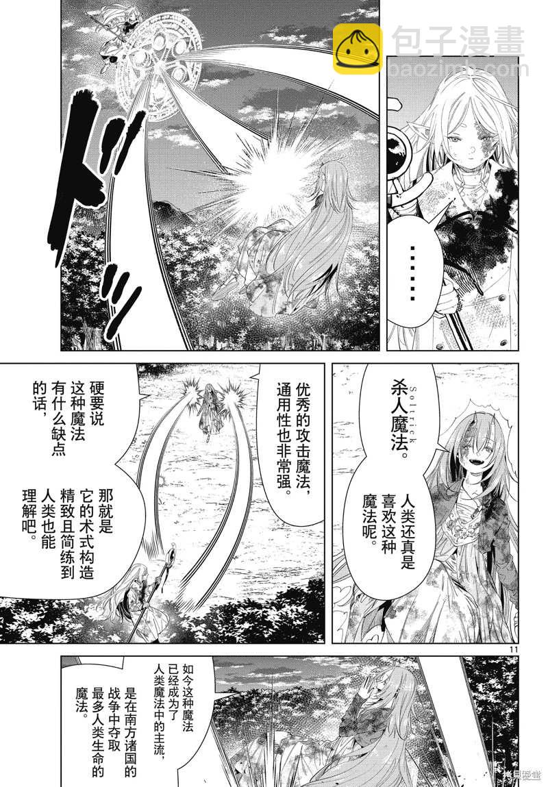 葬送的芙莉蓮 - 第101話 - 3