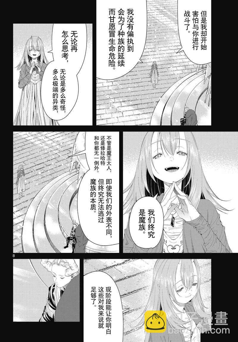 葬送的芙莉蓮 - 第103話 - 4