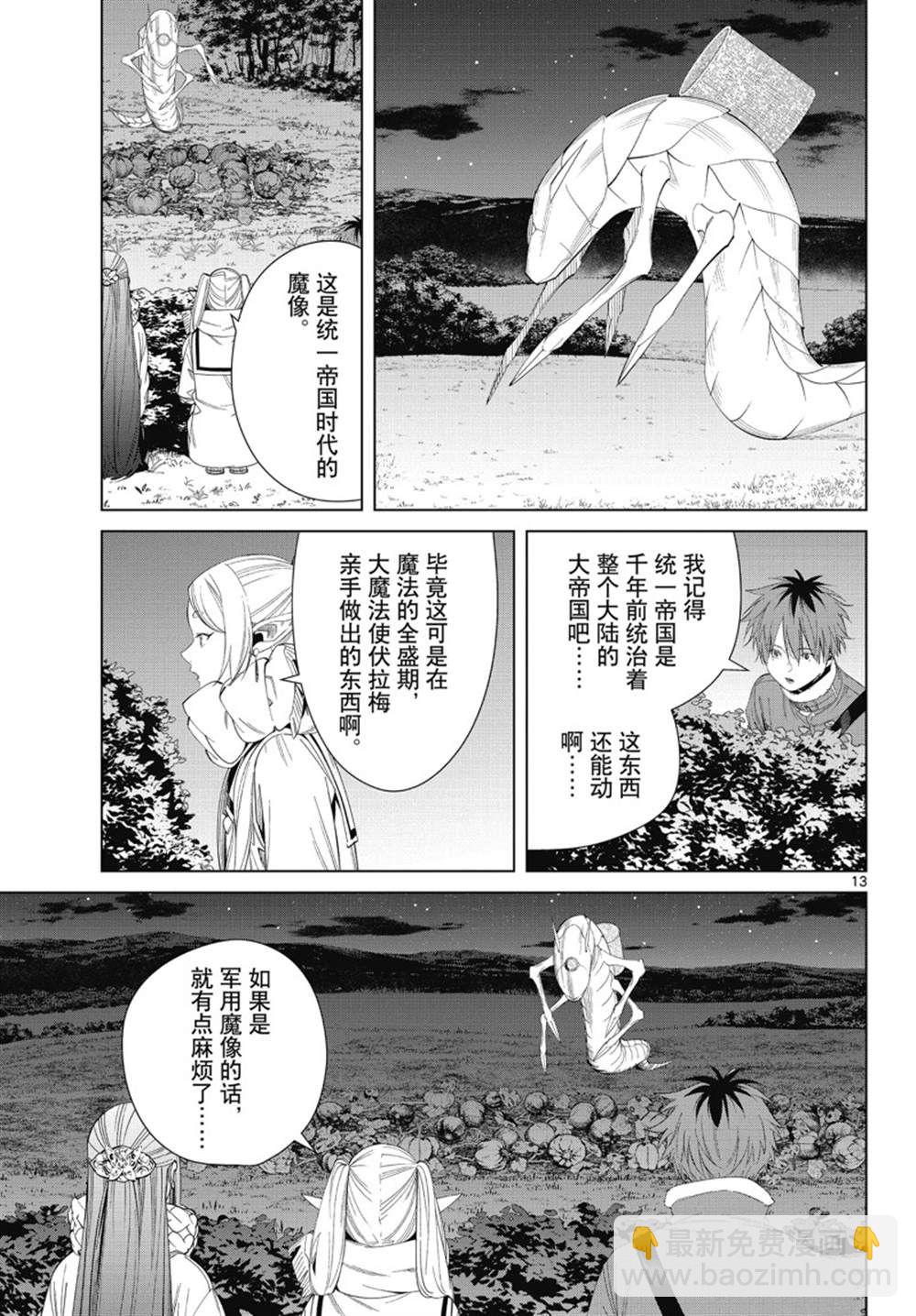 葬送的芙莉莲 - 第105话 - 1