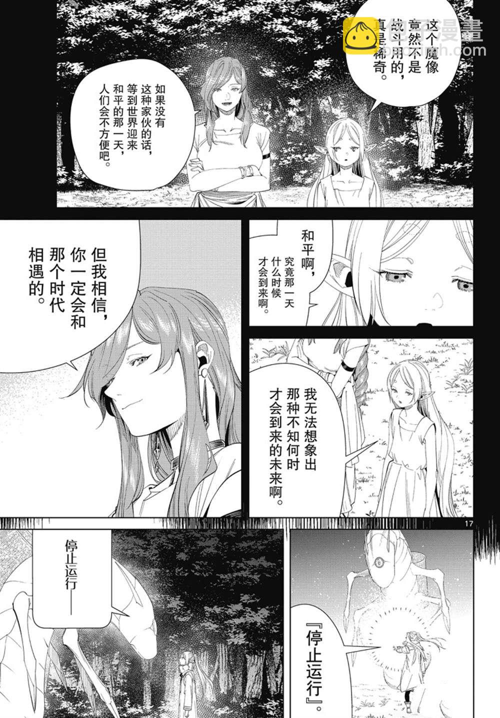 葬送的芙莉蓮 - 第105話 - 1