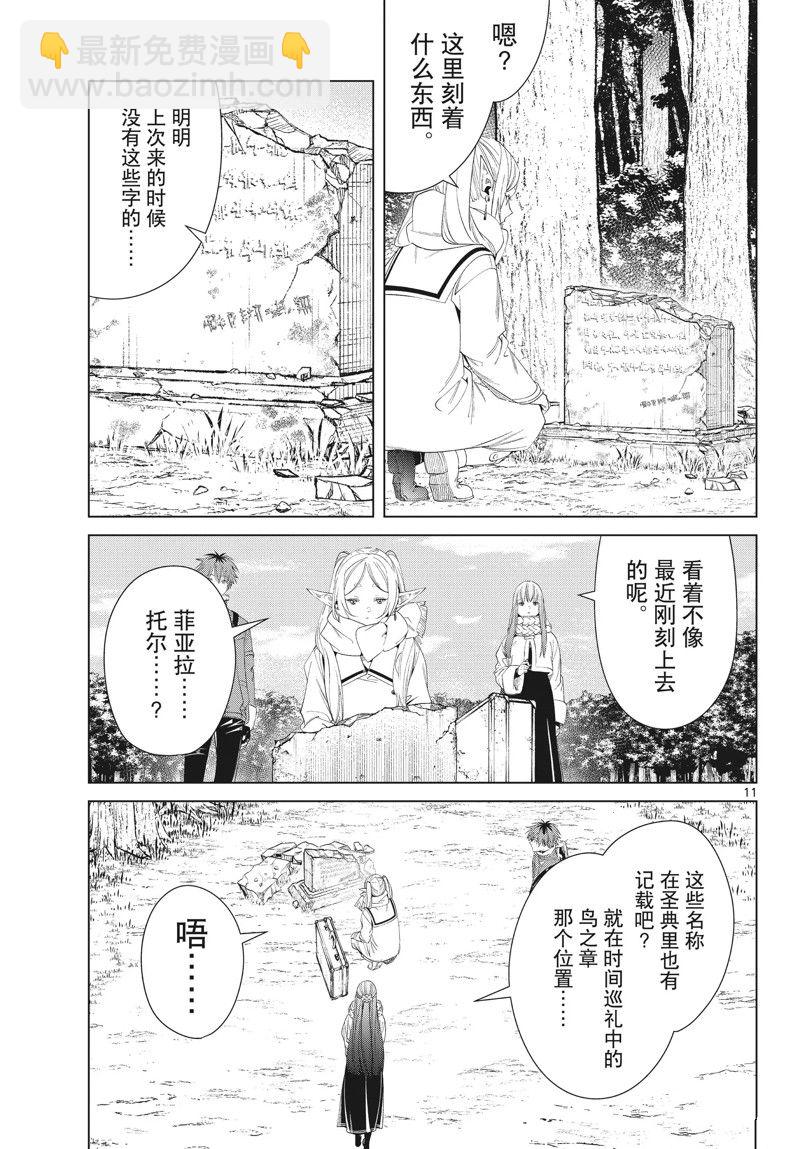 葬送的芙莉蓮 - 第107話 - 3