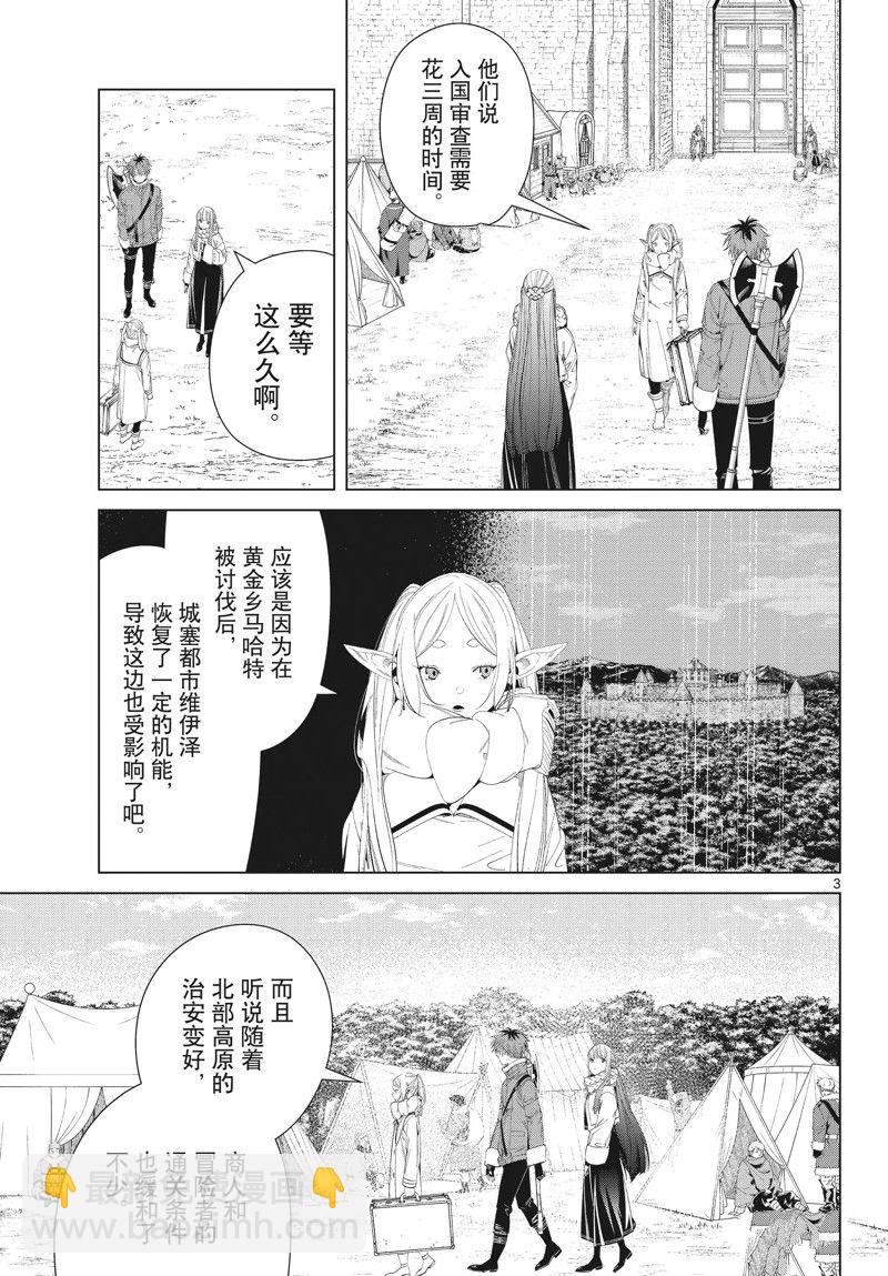 葬送的芙莉蓮 - 第107話 - 3