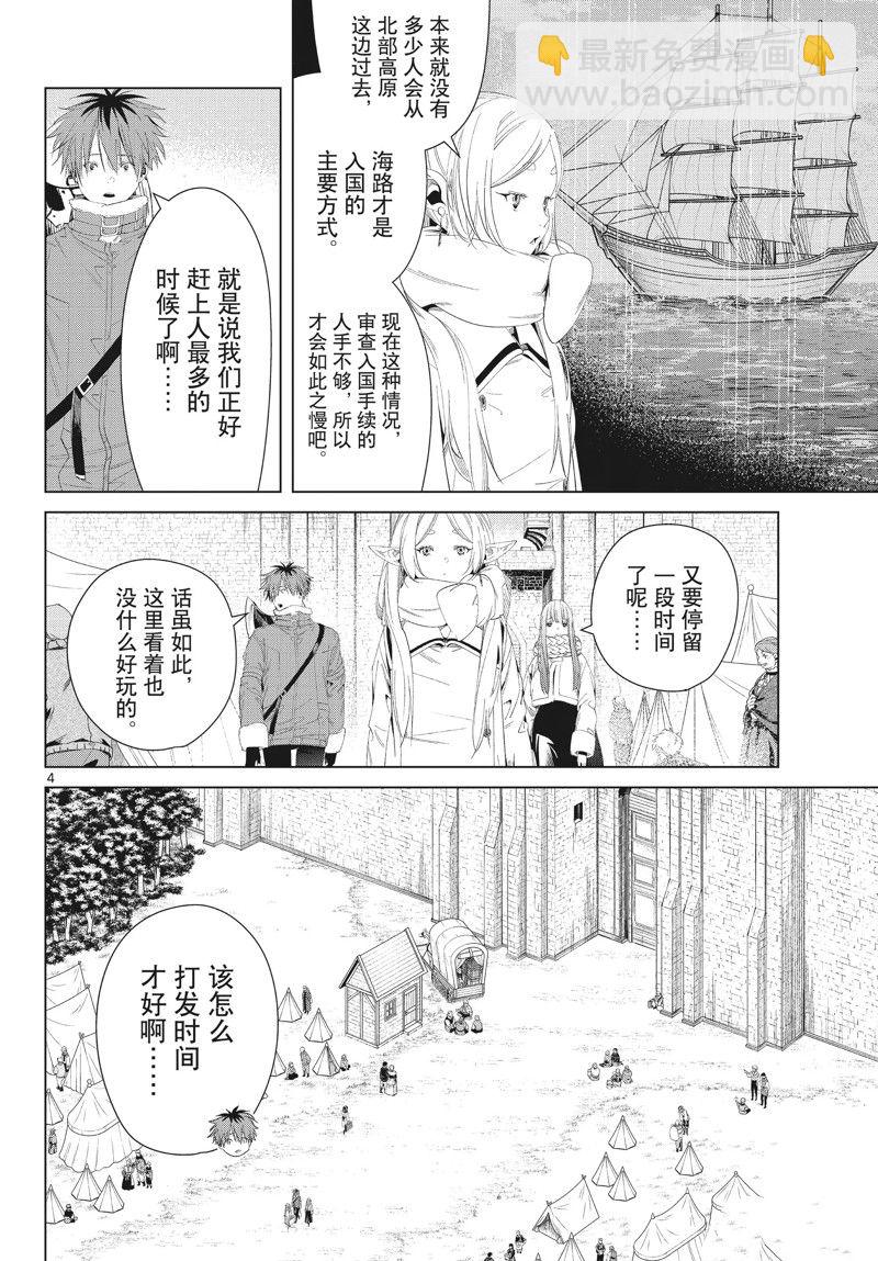 葬送的芙莉蓮 - 第107話 - 4